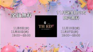 毎週水曜日に無料で飲めるthirdy感謝デー