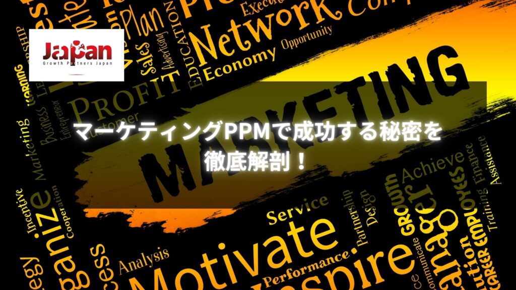 マーケティングの用語が背景に散りばめられた画像。大きく 'Marketing' の文字が目立つデザイン。