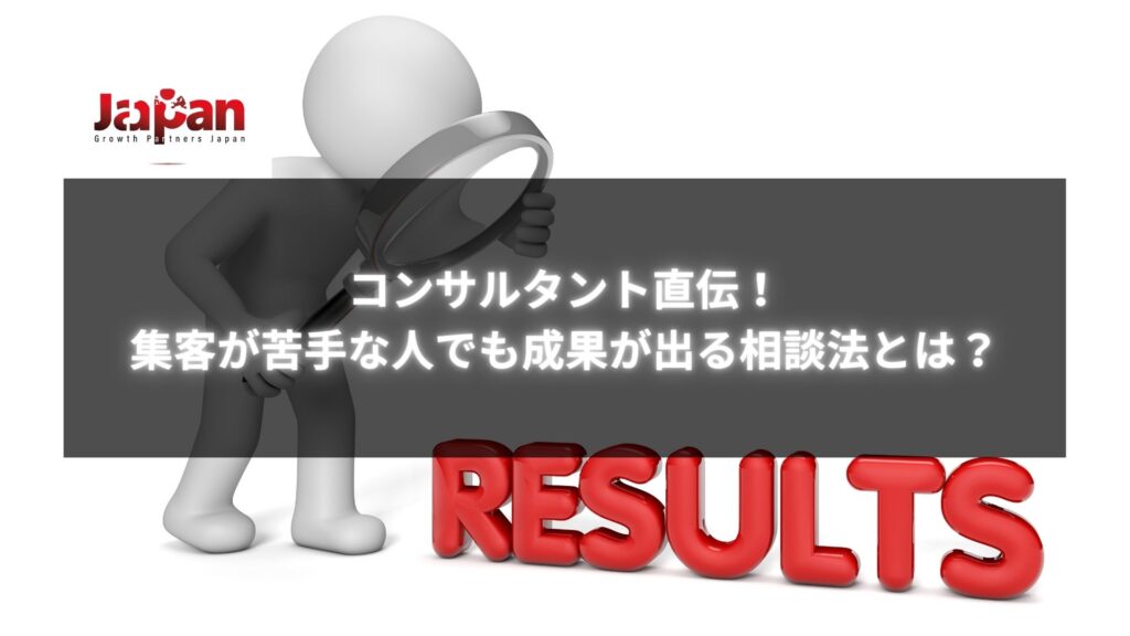 ルーペを持ったキャラクターと「RESULTS」の3D文字、成功を示唆するイメージ。