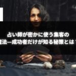 黒い背景でタロットカードを手にする占い師の女性とろうそく。占い師が集客方法について考えるイメージ。