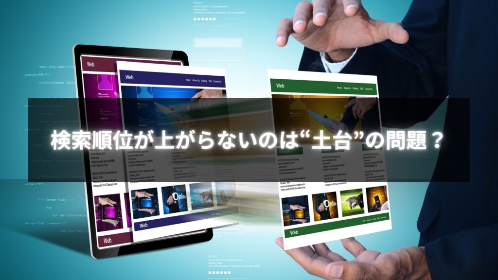 内部対策で何をすべきか悩む個人事業主が集客できない原因を見直しているイメージ