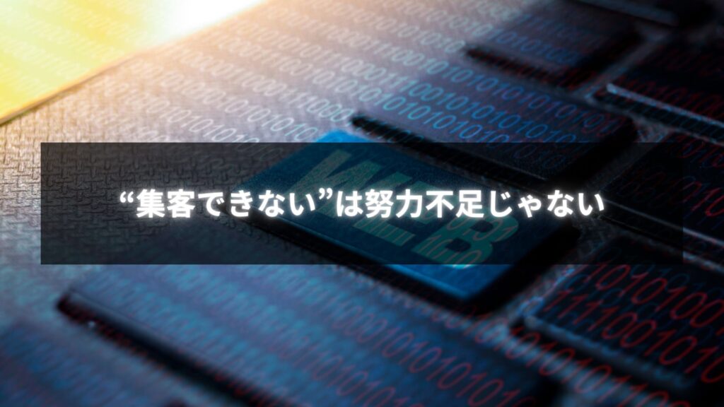 内部対策の実践チェックリストを見直して集客できないサイトを改善する様子