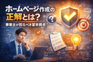 ホームページ作成の正解が分からず、事業の方向性を考える事業主を表したイメージ画像