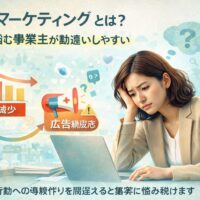 webマーケティングで集客に悩む事業主が原因を考えているイメージのアイキャッチ画像
