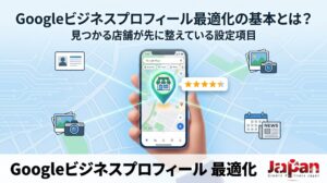 Googleビジネスプロフィール最適化をテーマにしたアイキャッチ画像。マップ上の店舗情報、口コミ、写真、投稿機能など、見つかる店舗が整えている設定項目を視覚的に表現している